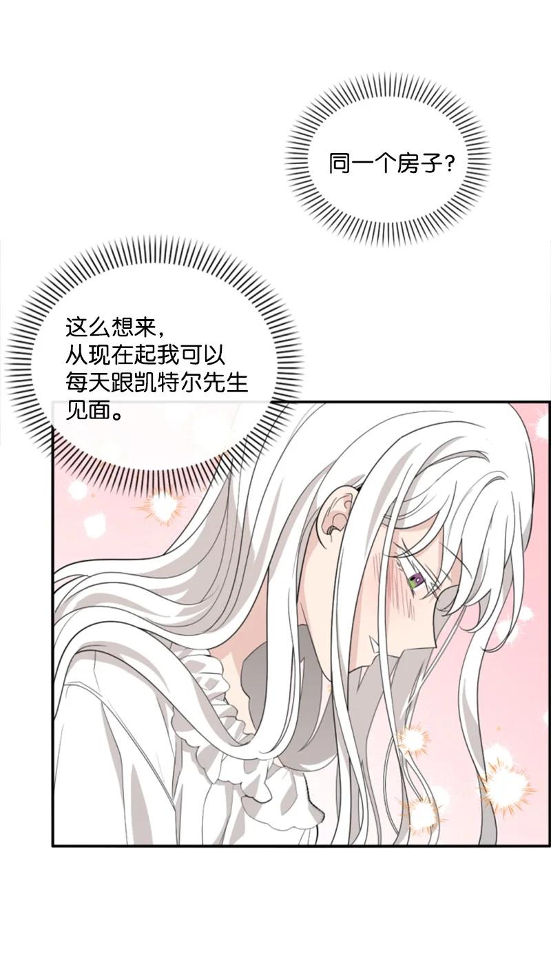 这个魔女白切黑 - 58 约会散步 - 第4张图