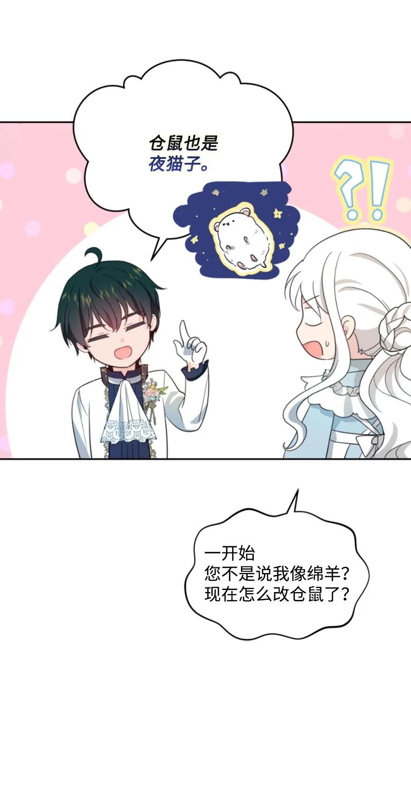 这个魔女白切黑 - 58 约会散步 - 第20张图