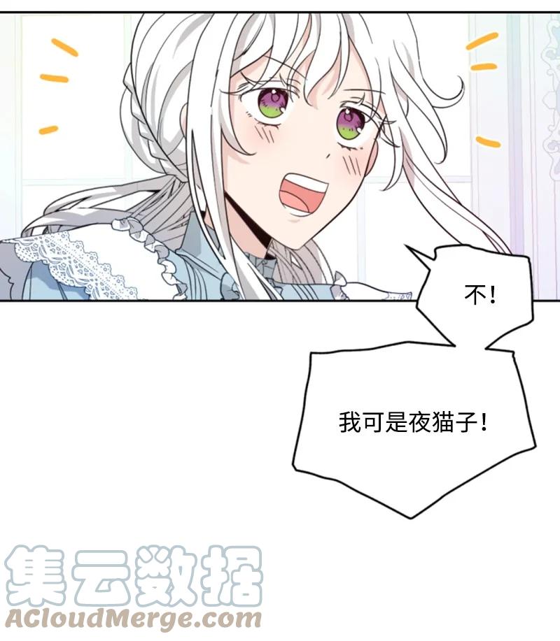 这个魔女白切黑 - 58 约会散步 - 第18张图