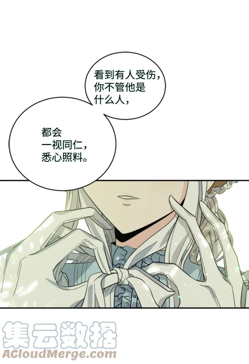 这个魔女白切黑 - 58 约会散步 - 第48张图