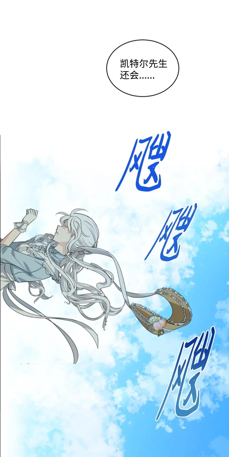 这个魔女白切黑 - 58 约会散步 - 第40张图