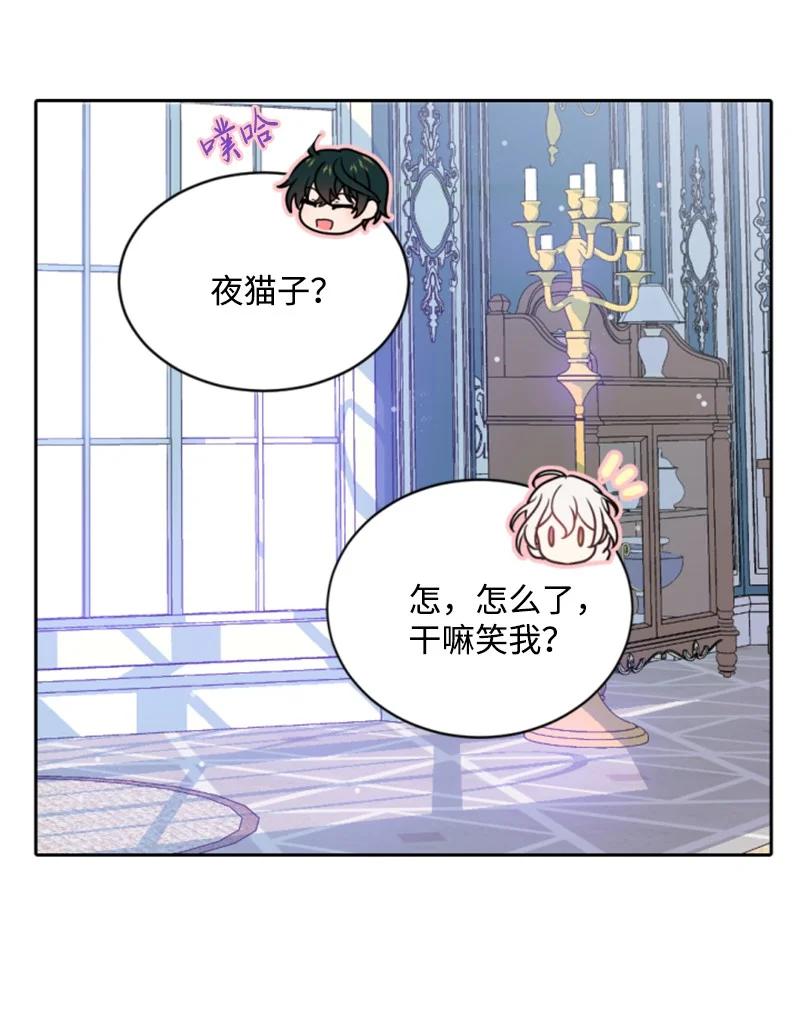 这个魔女白切黑 - 58 约会散步 - 第19张图