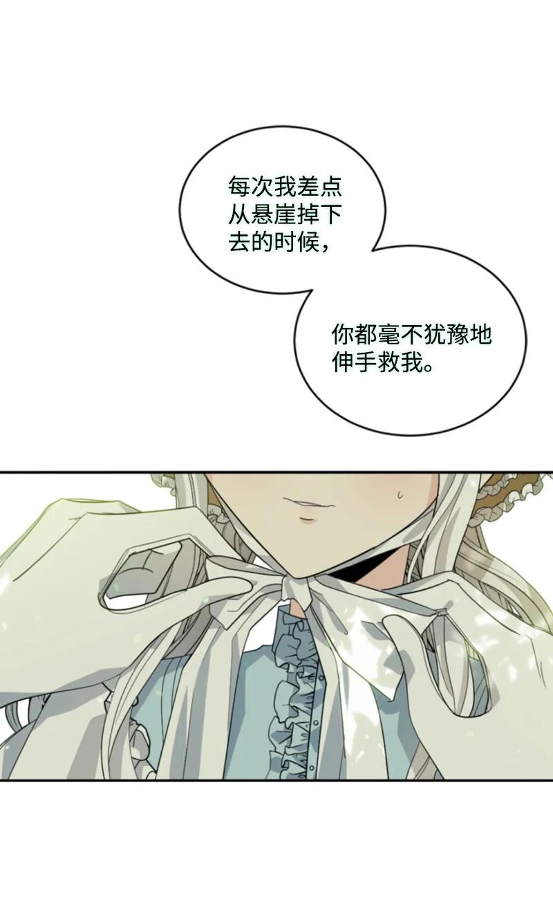 这个魔女白切黑 - 58 约会散步 - 第49张图