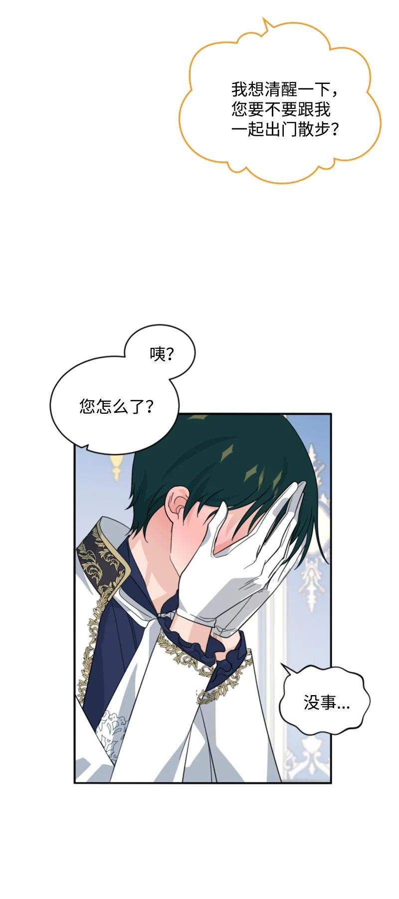 这个魔女白切黑 - 58 约会散步 - 第34张图