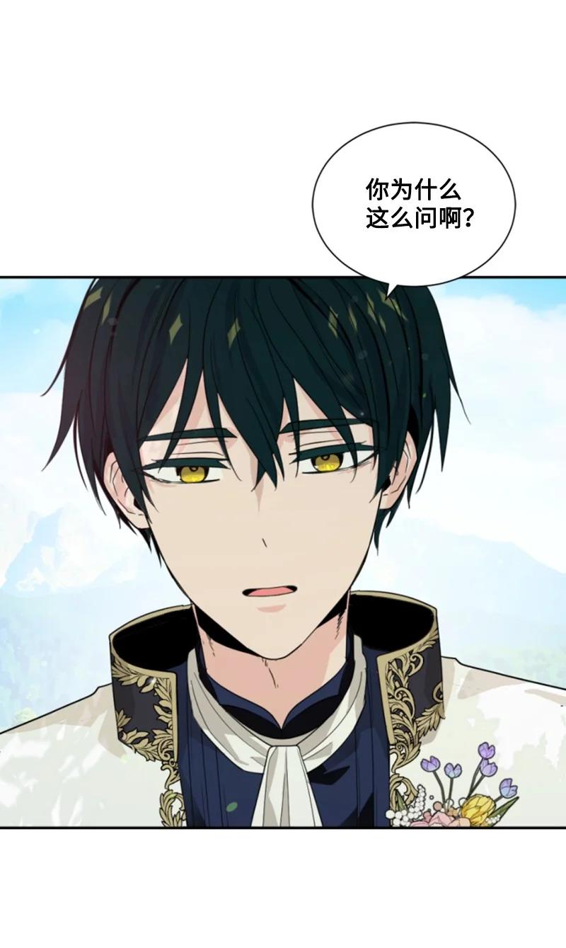 这个魔女白切黑 - 58 约会散步 - 第44张图