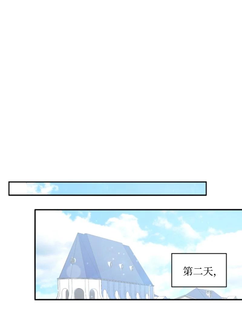 这个魔女白切黑 - 58 约会散步 - 第8张图