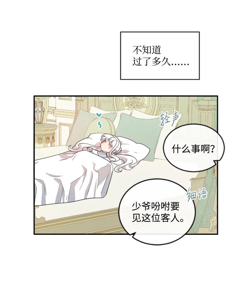 这个魔女白切黑 - 58 约会散步 - 第13张图