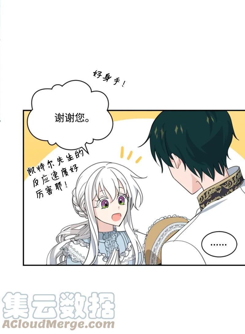 这个魔女白切黑 - 58 约会散步 - 第42张图