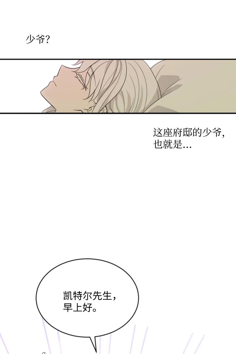 这个魔女白切黑 - 58 约会散步 - 第14张图