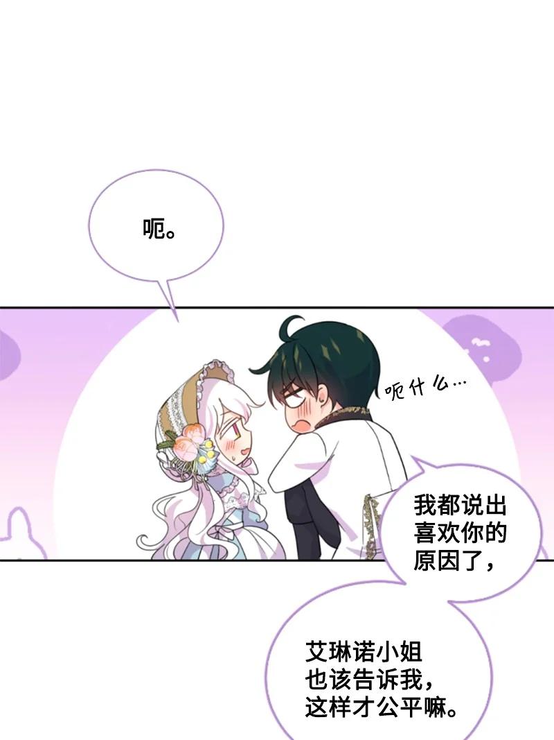 这个魔女白切黑 - 59 再见索菲 - 第8张图