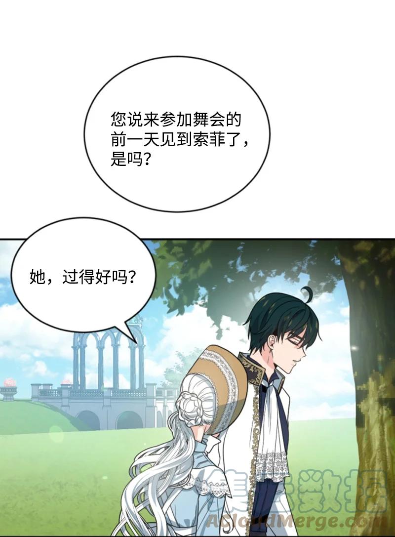 这个魔女白切黑 - 59 再见索菲 - 第52张图