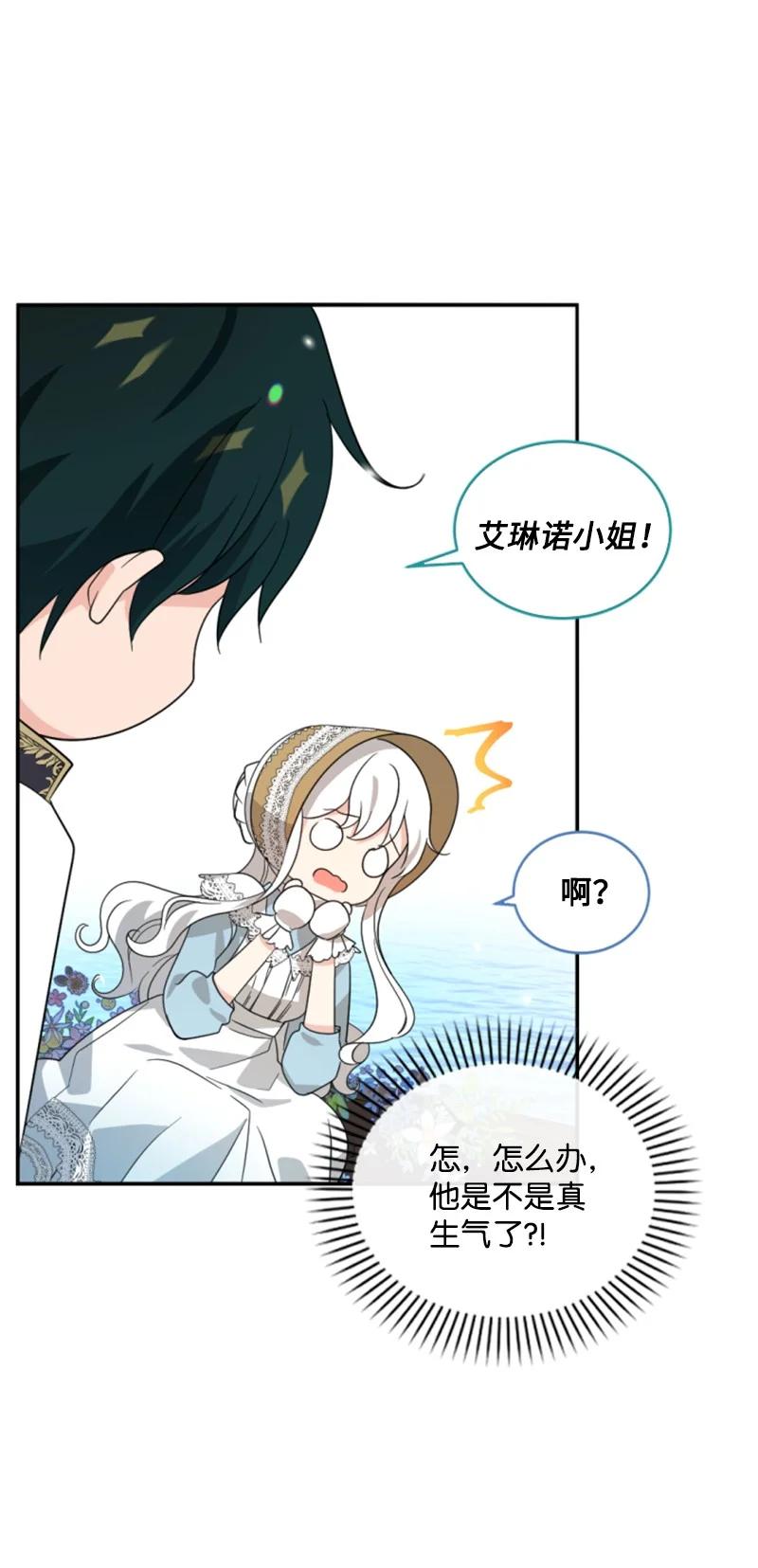 这个魔女白切黑 - 59 再见索菲 - 第18张图