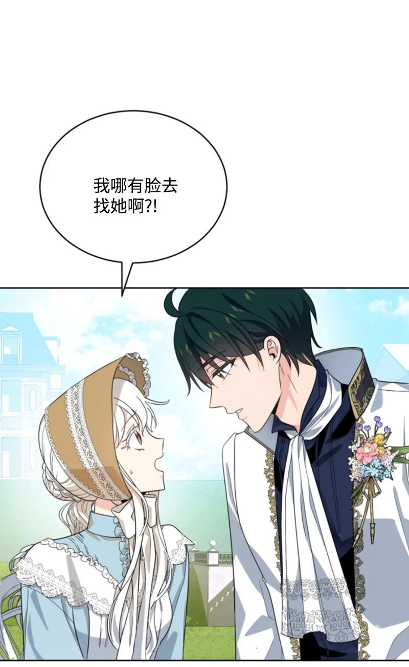 这个魔女白切黑 - 59 再见索菲 - 第56张图