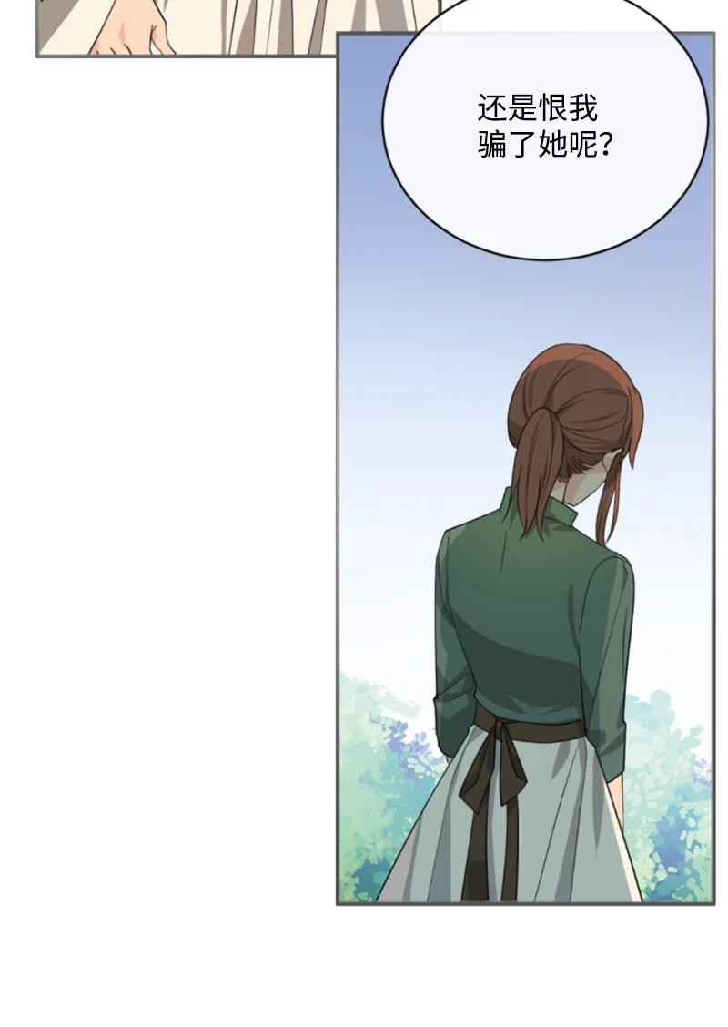 这个魔女白切黑 - 59 再见索菲 - 第48张图