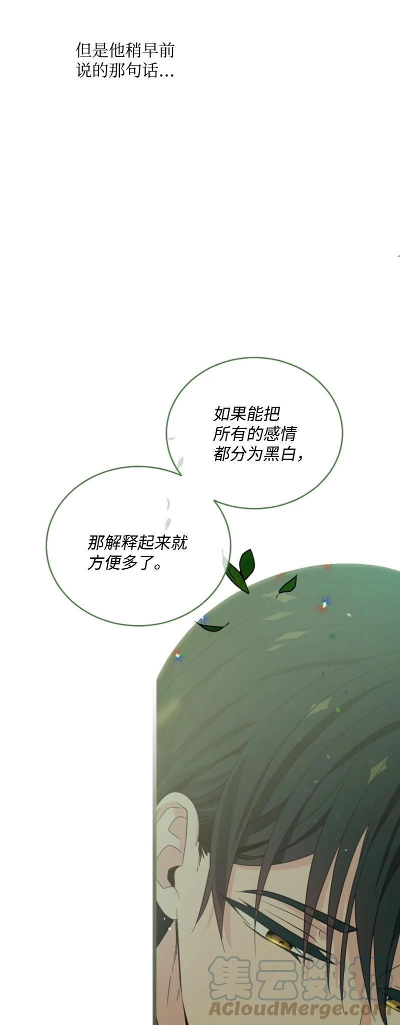 这个魔女白切黑 - 59 再见索菲 - 第25张图