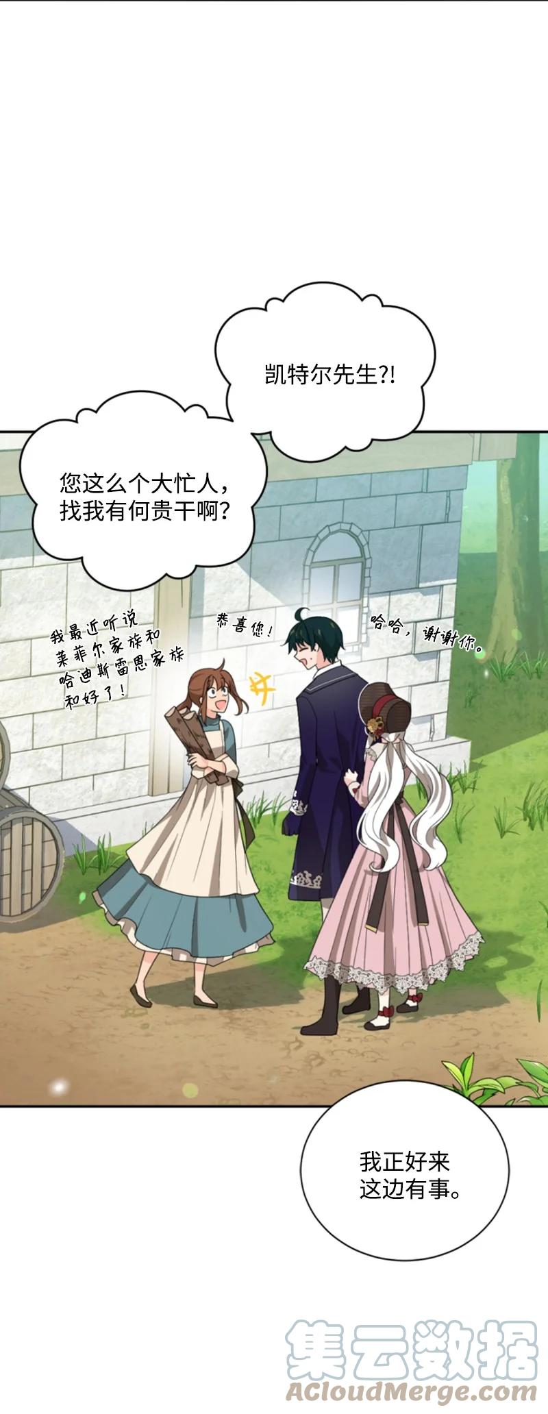 这个魔女白切黑 - 59 再见索菲 - 第61张图