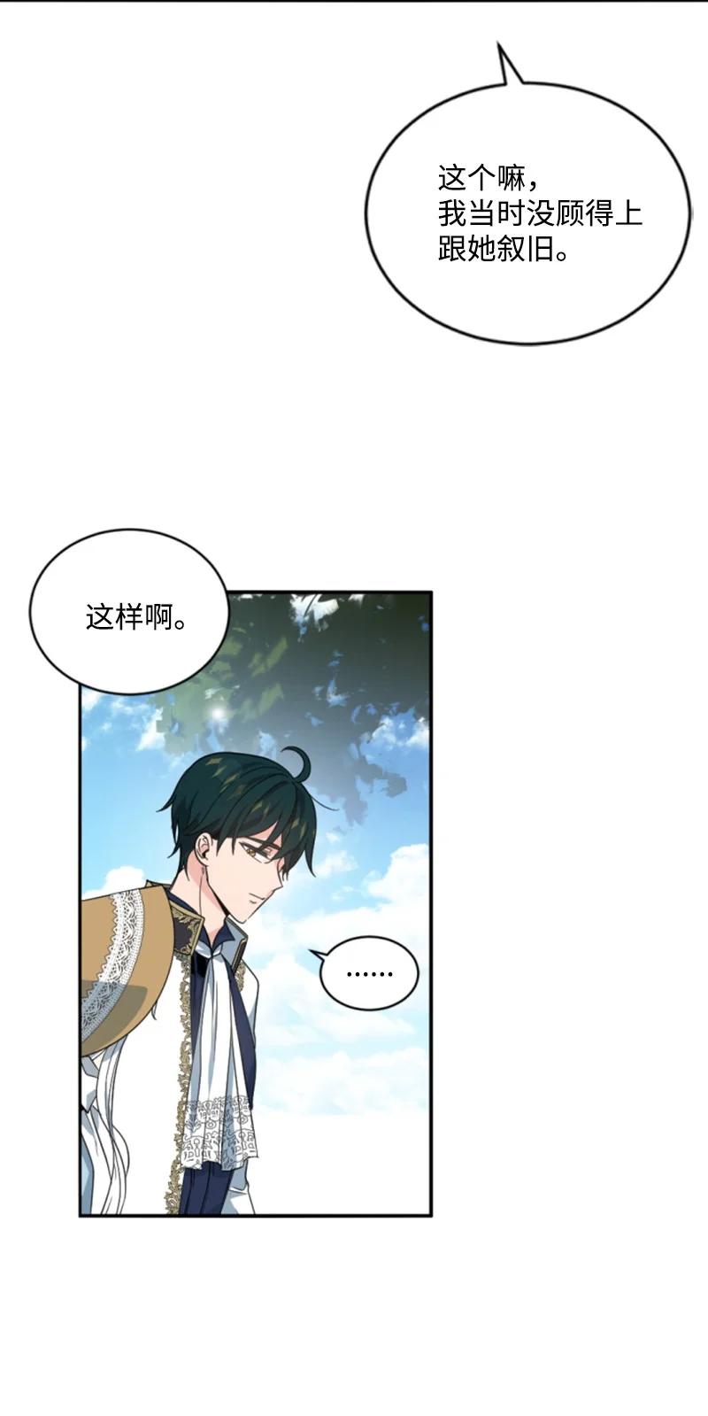 这个魔女白切黑 - 59 再见索菲 - 第53张图