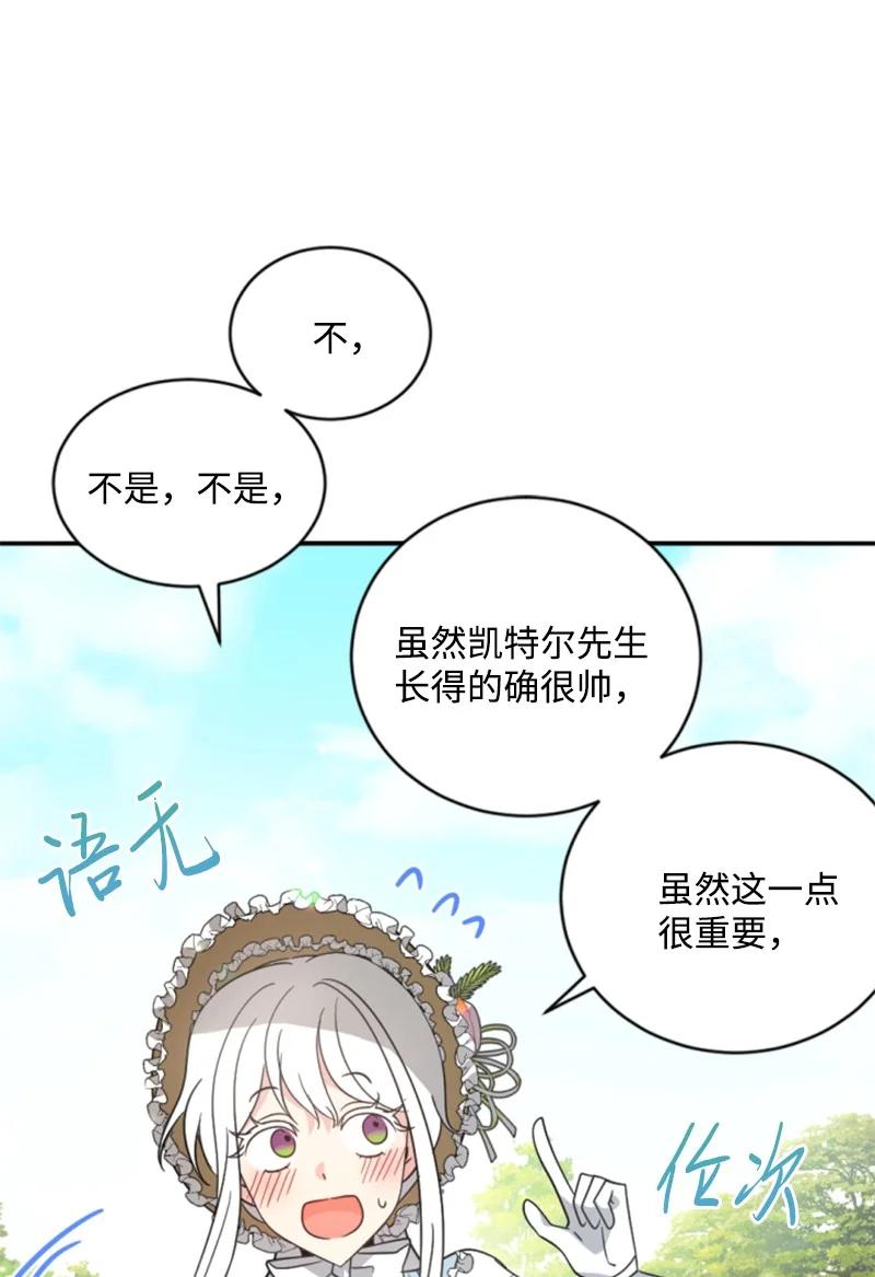 这个魔女白切黑 - 59 再见索菲 - 第11张图