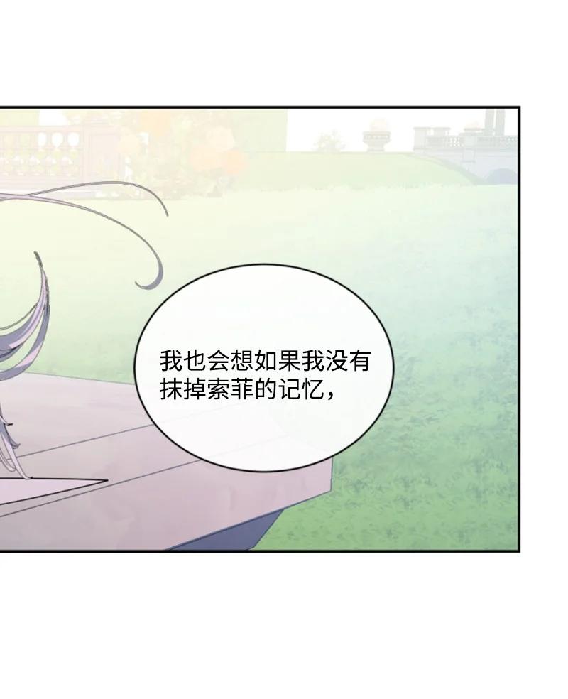 这个魔女白切黑 - 59 再见索菲 - 第45张图