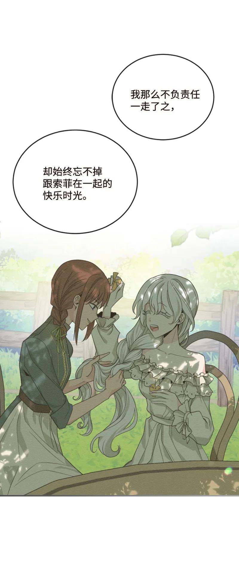 这个魔女白切黑 - 59 再见索菲 - 第50张图