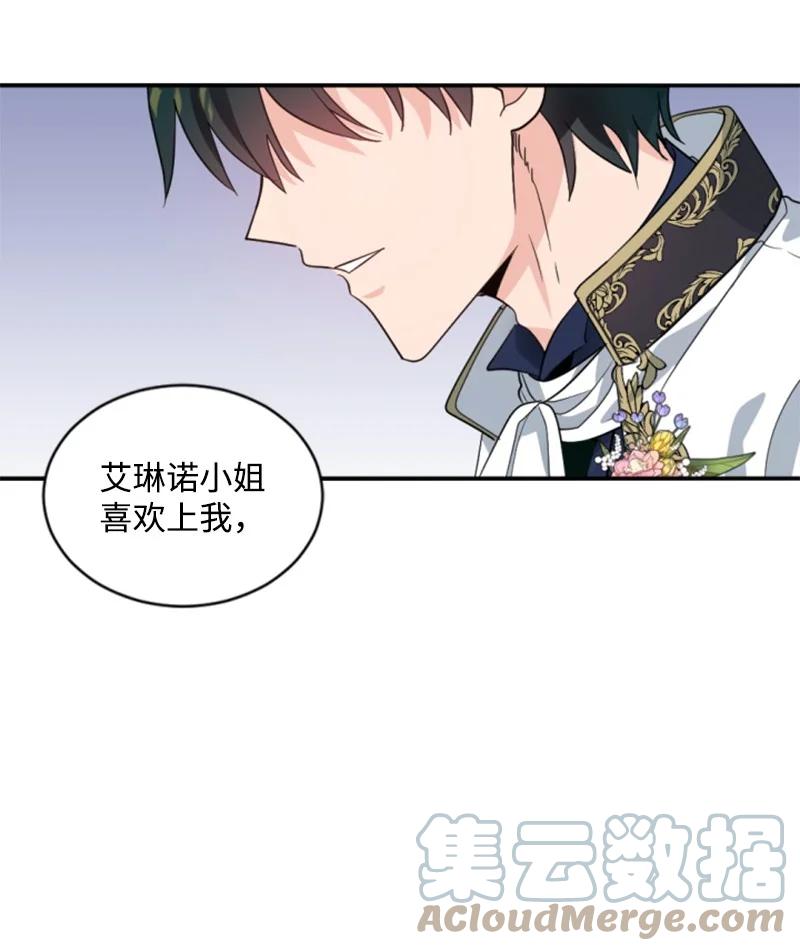 这个魔女白切黑 - 59 再见索菲 - 第16张图