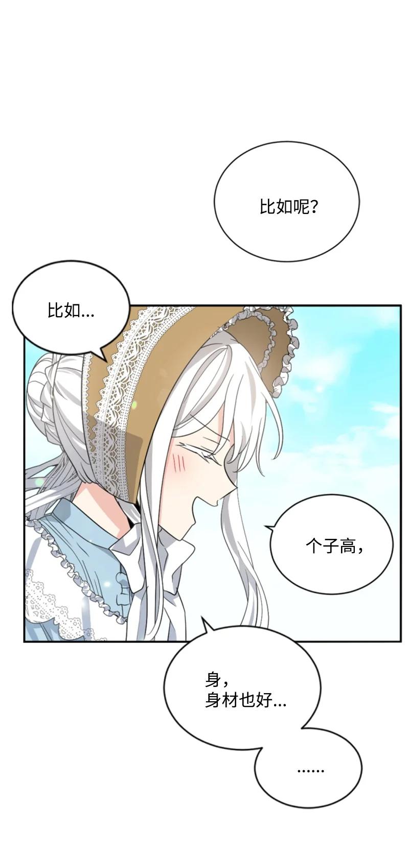 这个魔女白切黑 - 59 再见索菲 - 第14张图