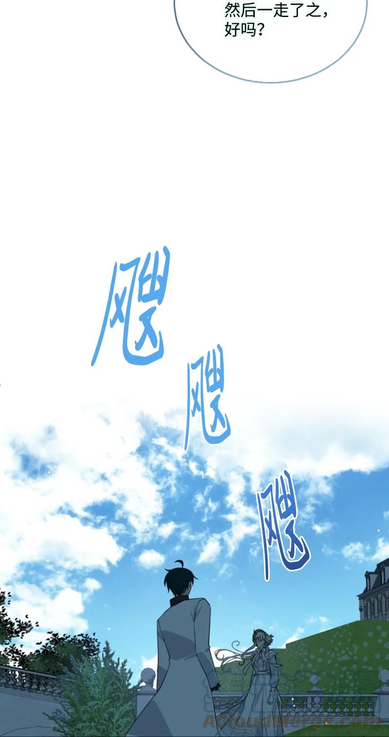 这个魔女白切黑 - 59 再见索菲 - 第34张图