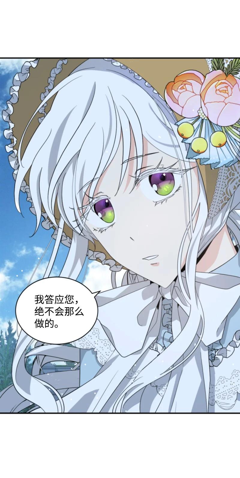 这个魔女白切黑 - 59 再见索菲 - 第36张图