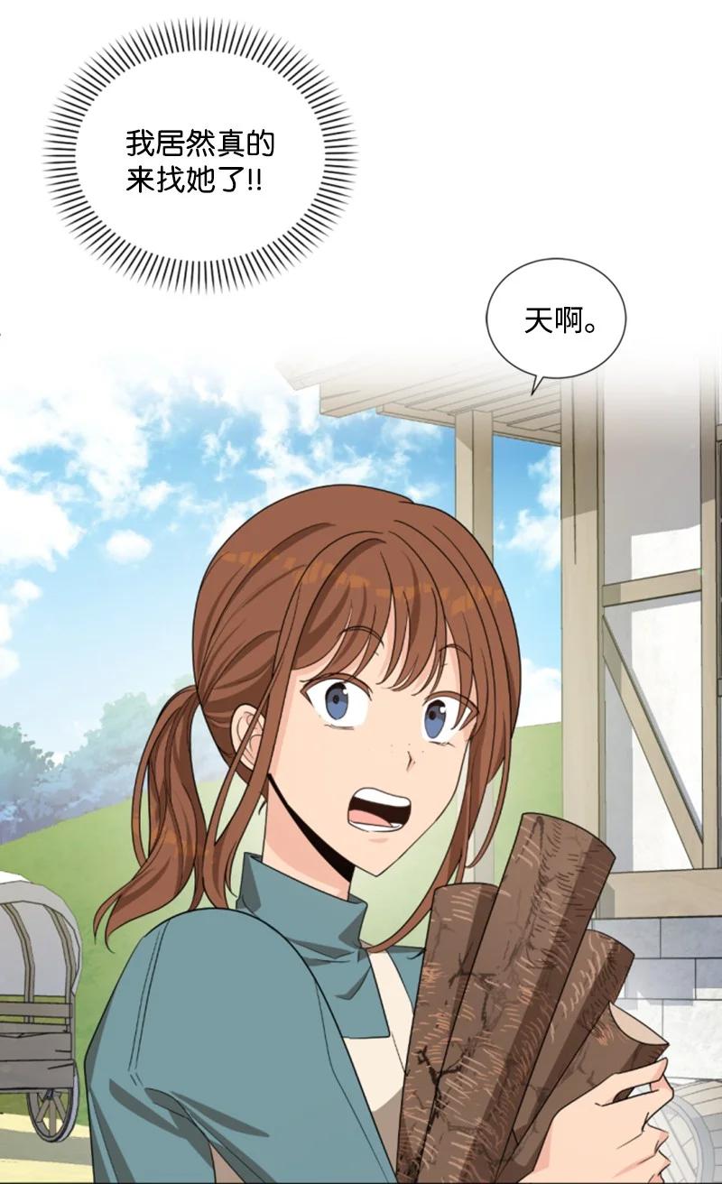 这个魔女白切黑 - 59 再见索菲 - 第60张图