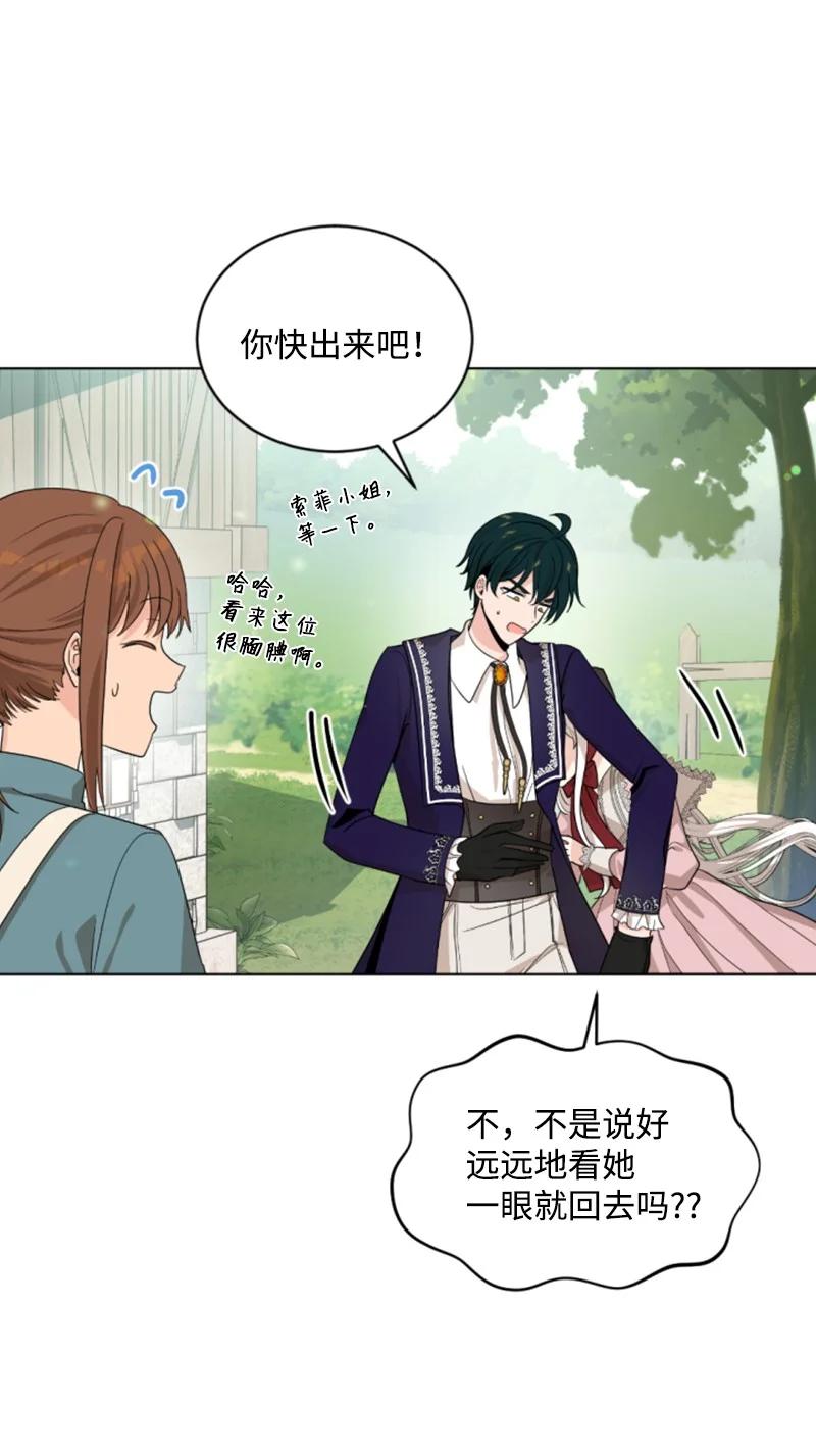 这个魔女白切黑 - 59 再见索菲 - 第65张图