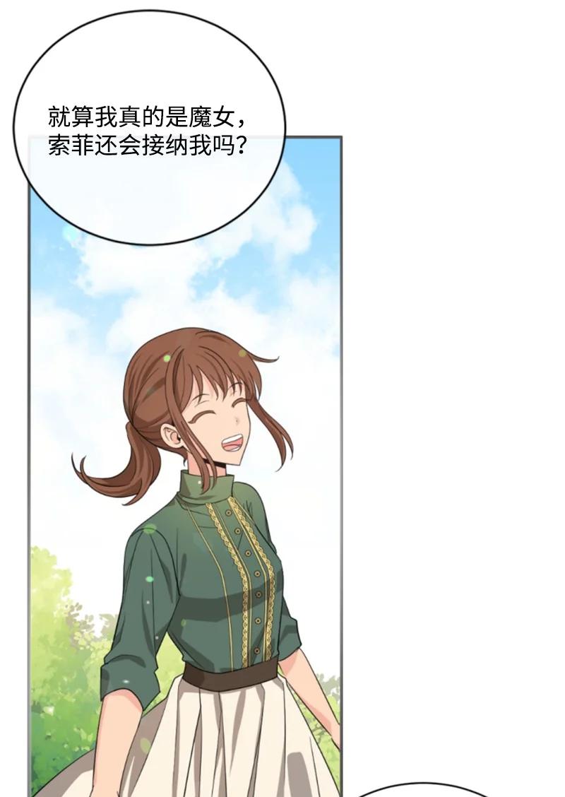 这个魔女白切黑 - 59 再见索菲 - 第47张图