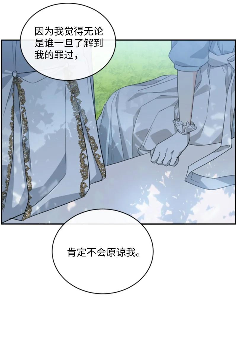 这个魔女白切黑 - 59 再见索菲 - 第41张图