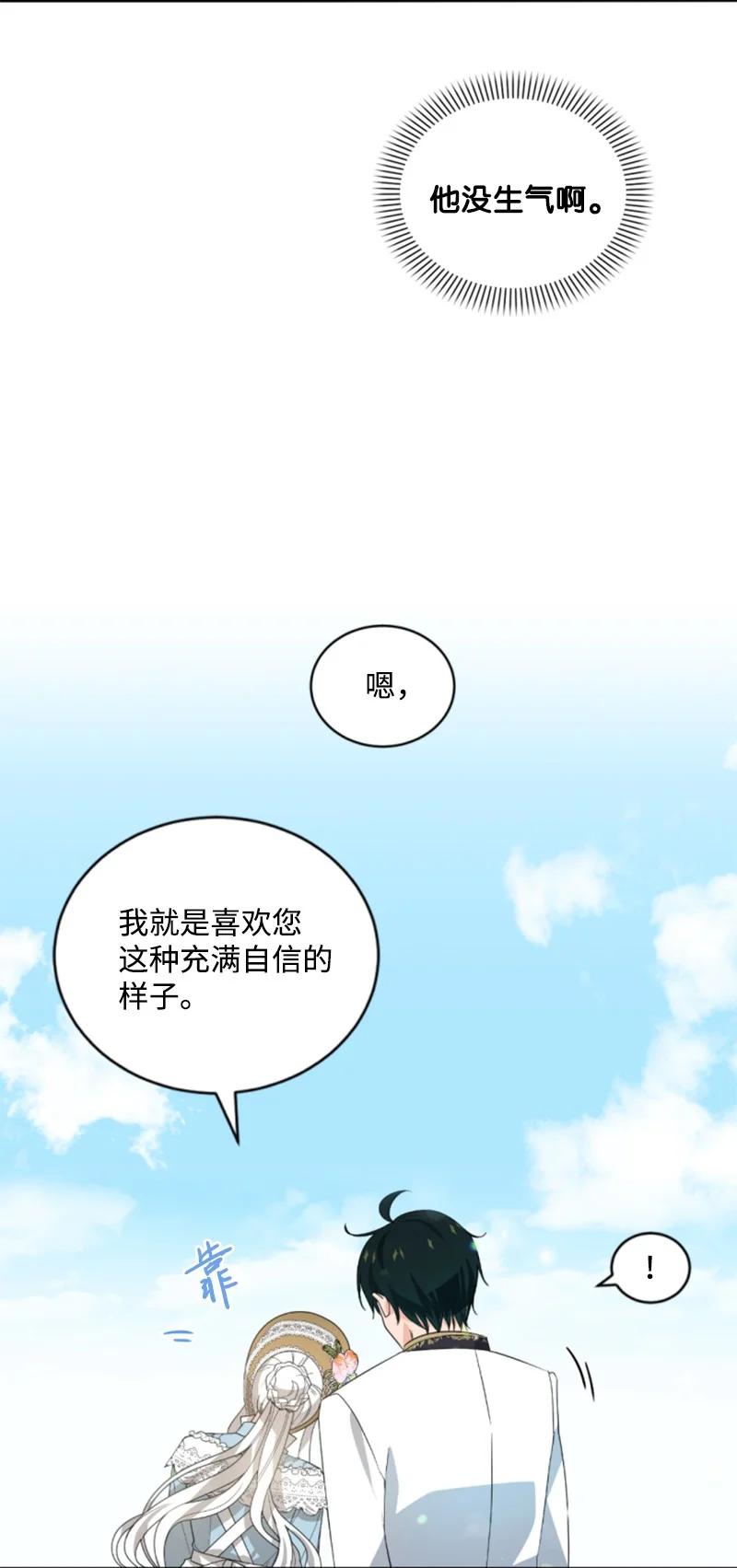 这个魔女白切黑 - 59 再见索菲 - 第20张图