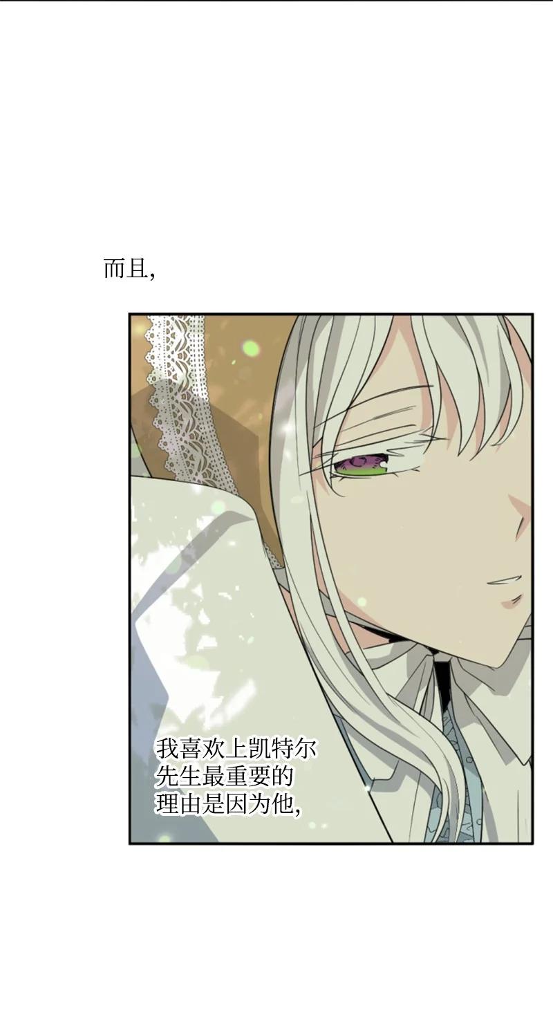 这个魔女白切黑 - 59 再见索菲 - 第21张图