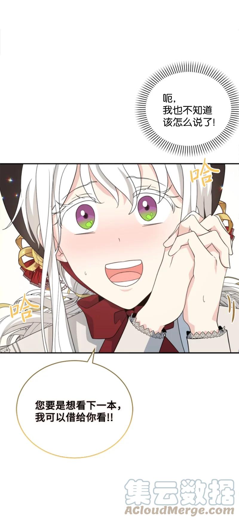 这个魔女白切黑 - 60 小说之谜 - 第58张图