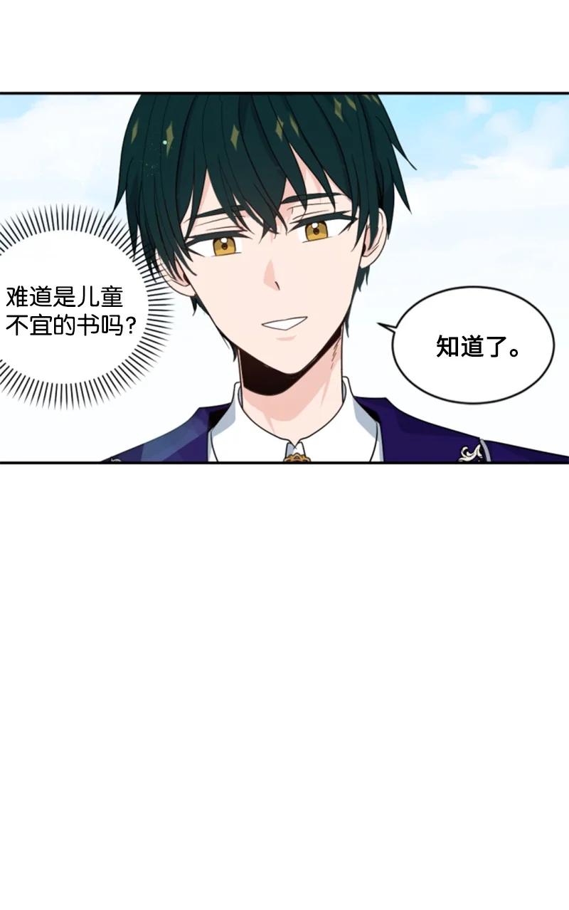 这个魔女白切黑 - 60 小说之谜 - 第66张图