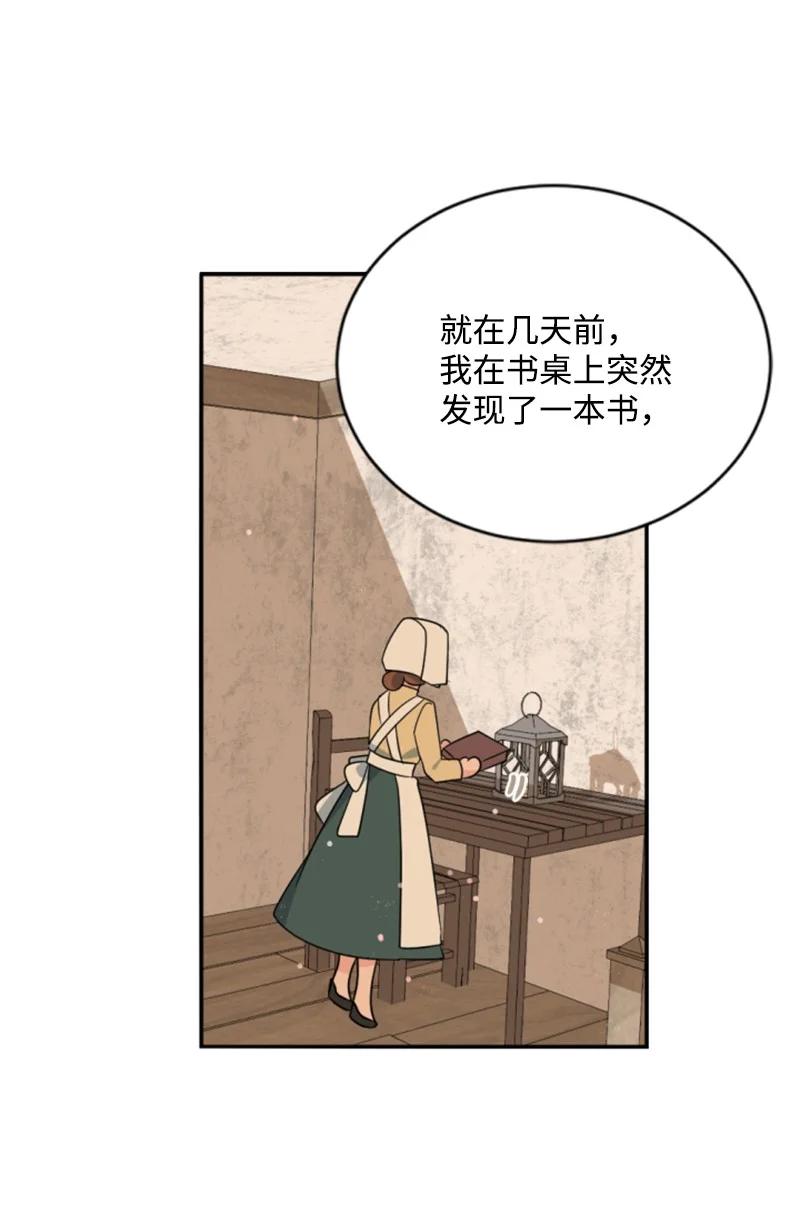 这个魔女白切黑 - 60 小说之谜 - 第17张图