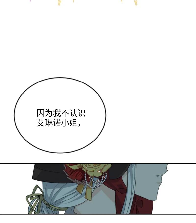 这个魔女白切黑 - 60 小说之谜 - 第20张图