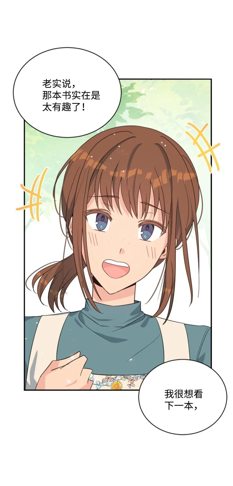 这个魔女白切黑 - 60 小说之谜 - 第24张图