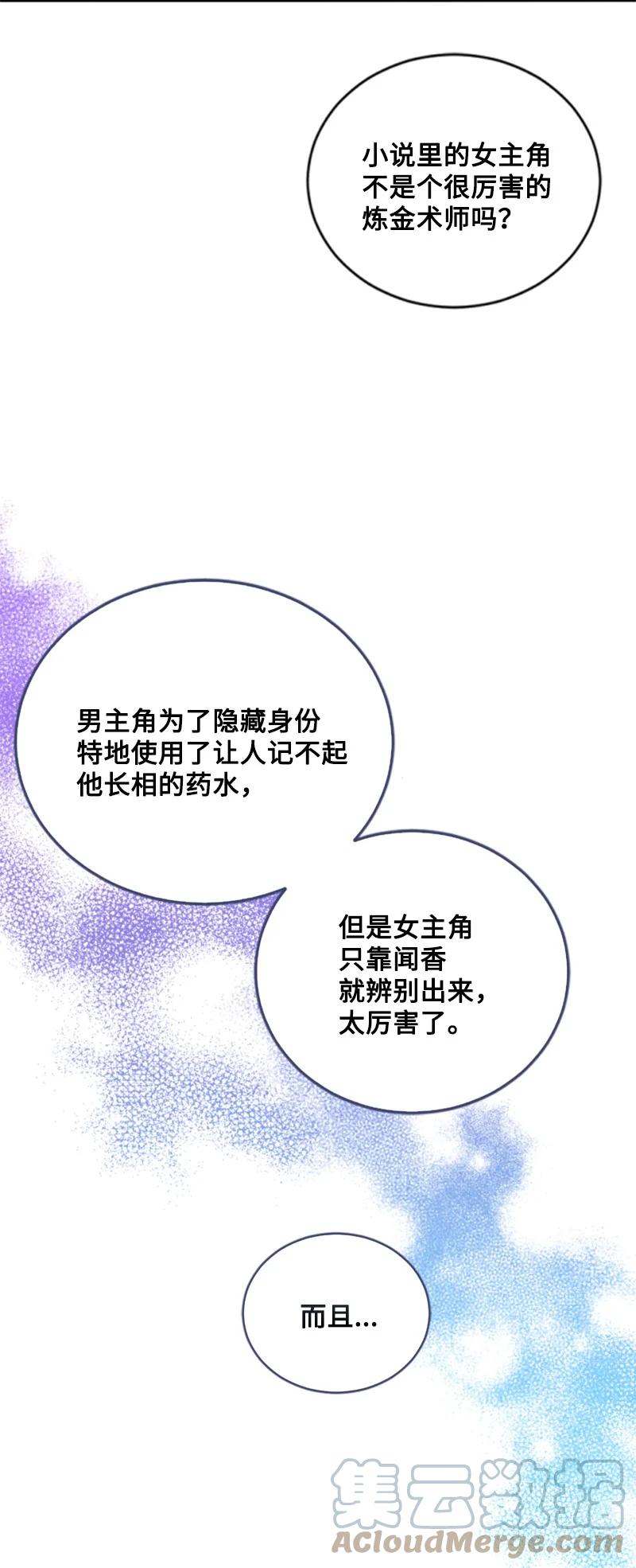 这个魔女白切黑 - 60 小说之谜 - 第70张图