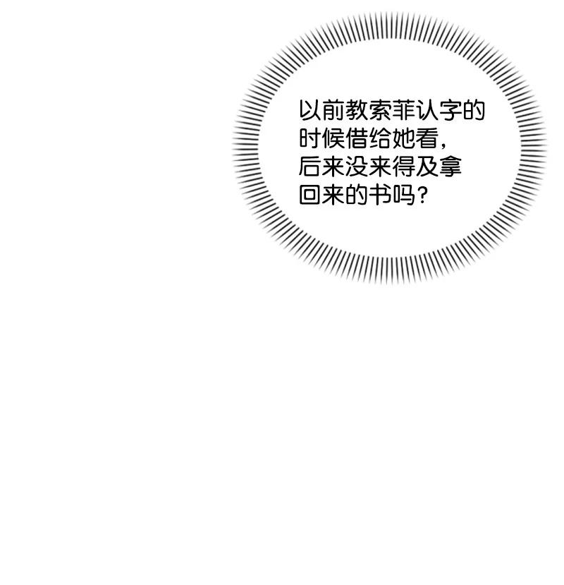 这个魔女白切黑 - 60 小说之谜 - 第14张图