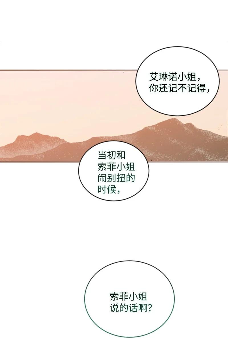 这个魔女白切黑 - 60 小说之谜 - 第51张图