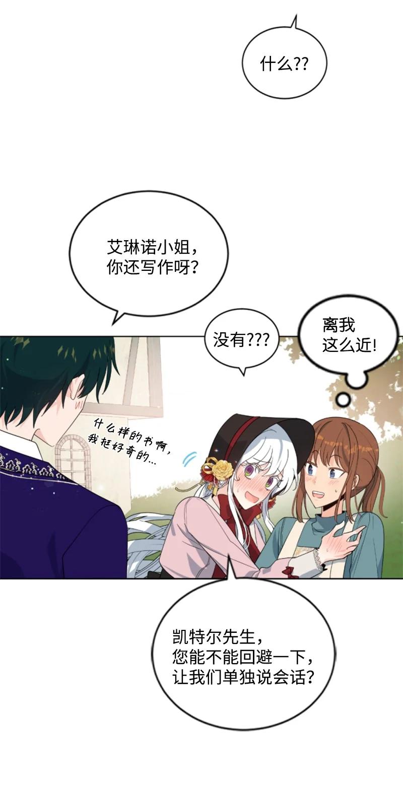 这个魔女白切黑 - 60 小说之谜 - 第65张图