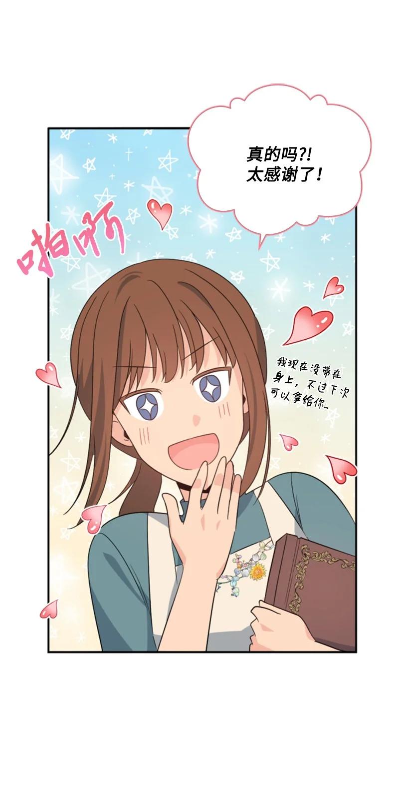 这个魔女白切黑 - 60 小说之谜 - 第59张图