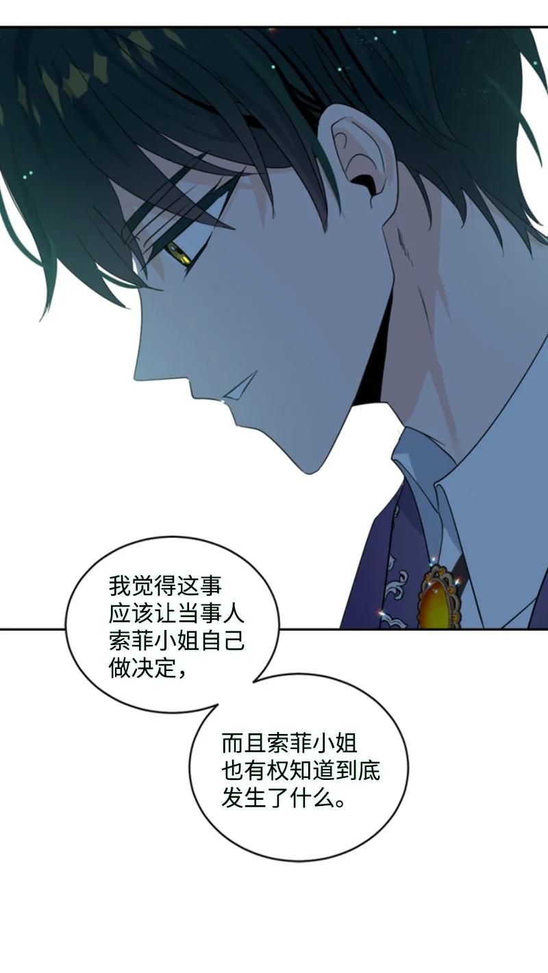 这个魔女白切黑 - 60 小说之谜 - 第50张图