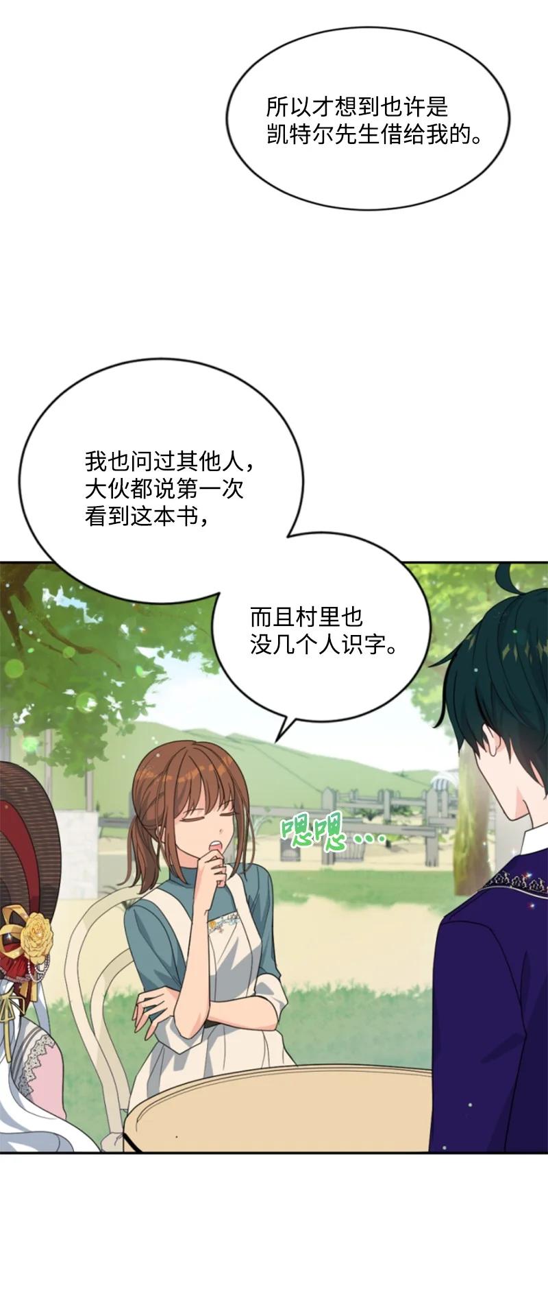 这个魔女白切黑 - 60 小说之谜 - 第21张图