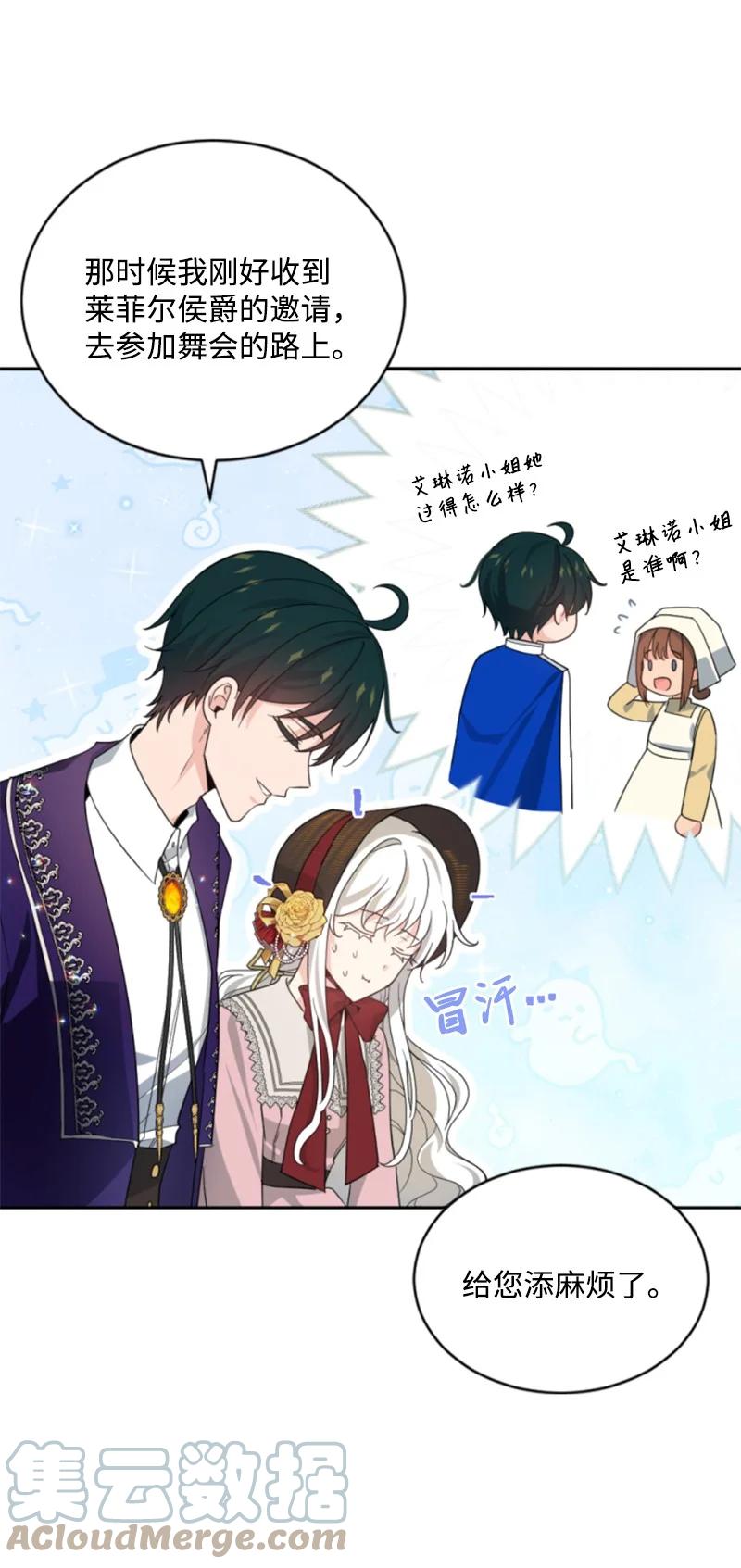 这个魔女白切黑 - 60 小说之谜 - 第7张图