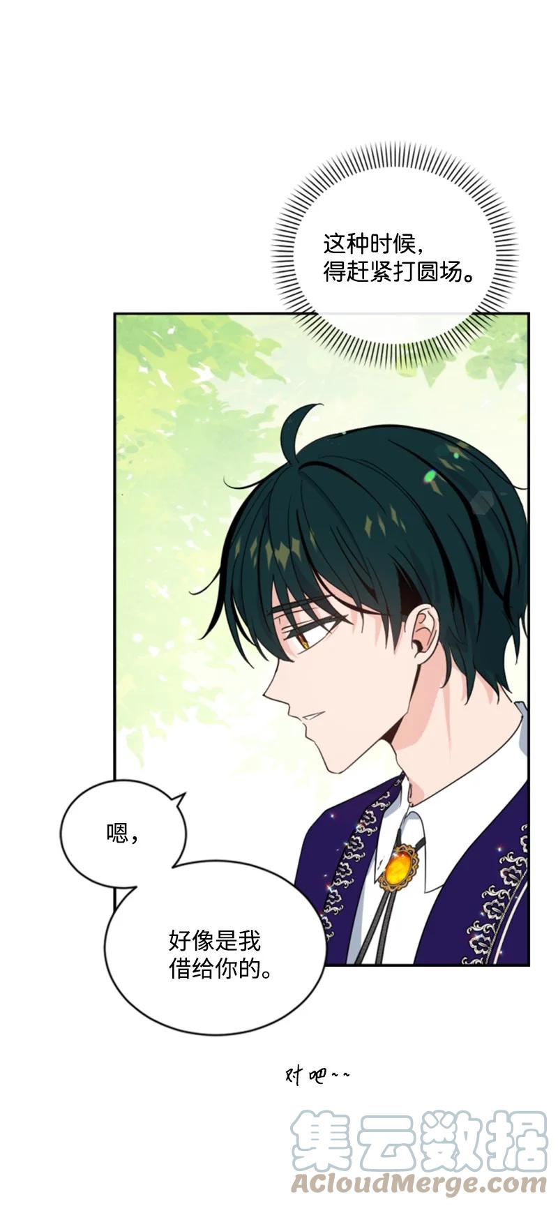 这个魔女白切黑 - 60 小说之谜 - 第22张图