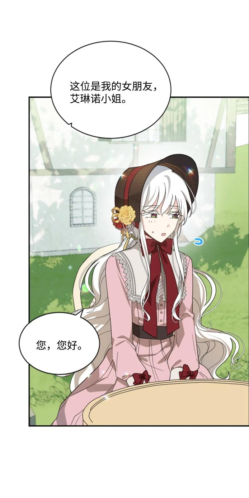 这个魔女白切黑 - 60 小说之谜 - 第3张图