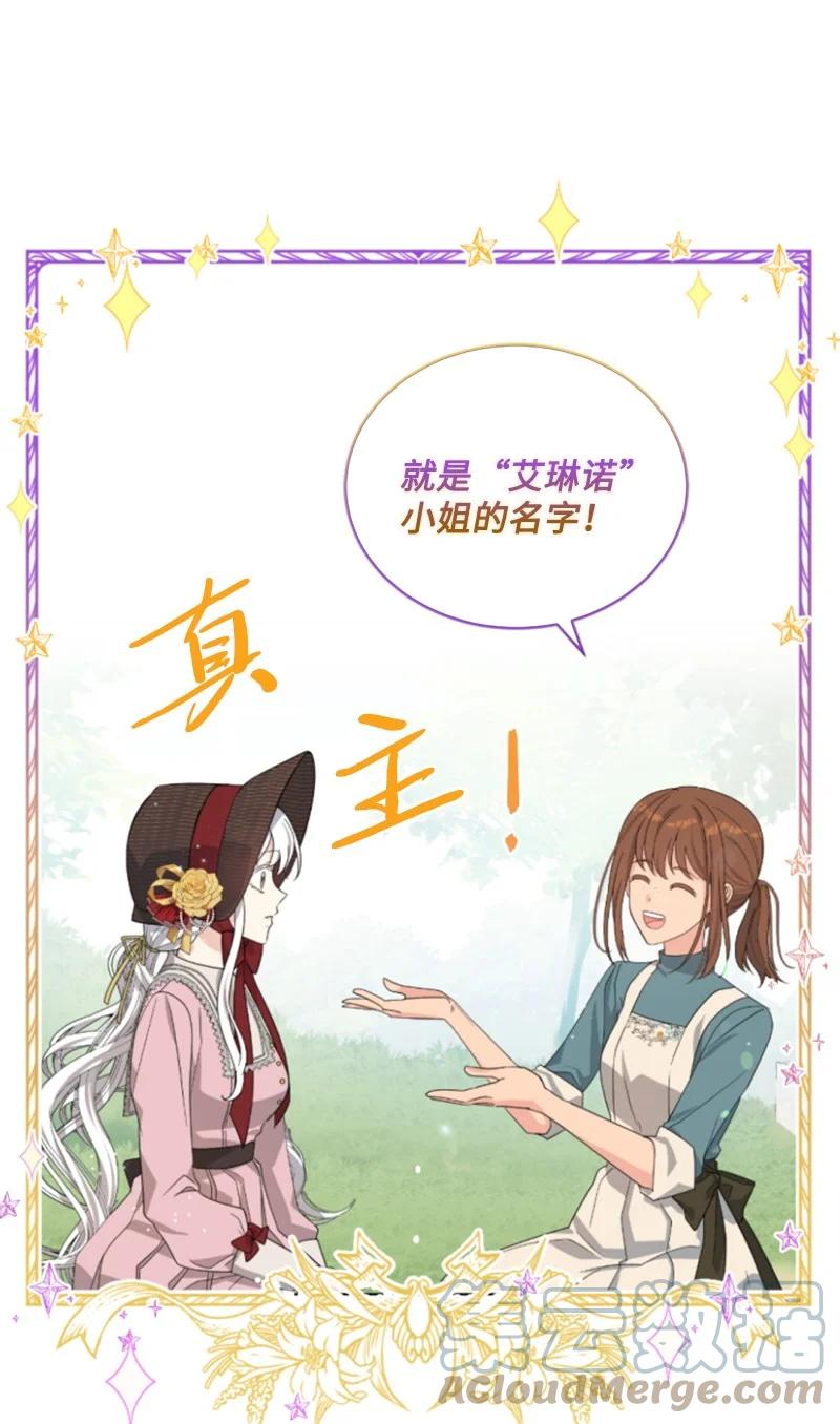 这个魔女白切黑 - 60 小说之谜 - 第19张图